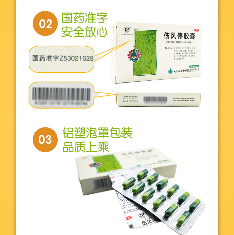 云南白药 伤风停胶囊 0.35g*12粒*2板 发散风寒.