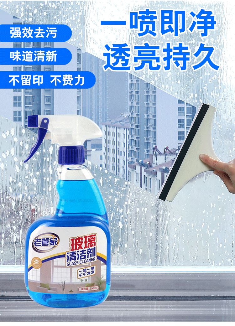 老管家玻璃清洁剂强力去污浴室淋浴房清洗剂家用窗户擦窗液水垢