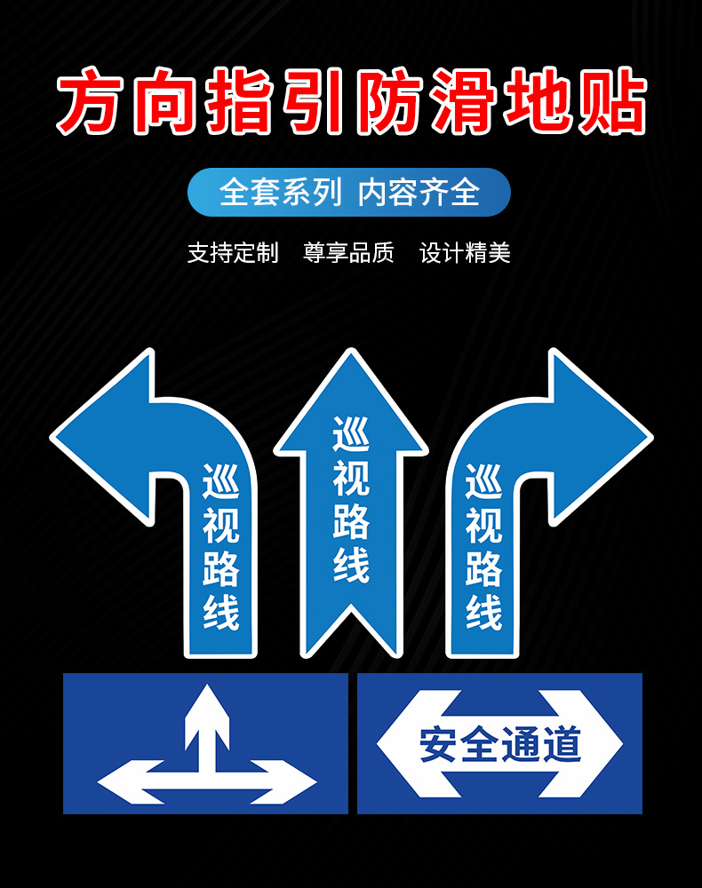 思裕厂区车间地面指示方向箭头贴出口入口地面贴防滑耐磨直行左右转