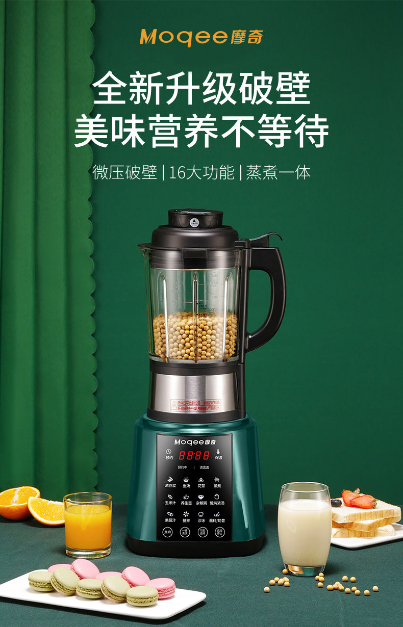 九阳同款德国摩奇新款破壁机加热家用全自动豆浆机多功能打浆机无渣免