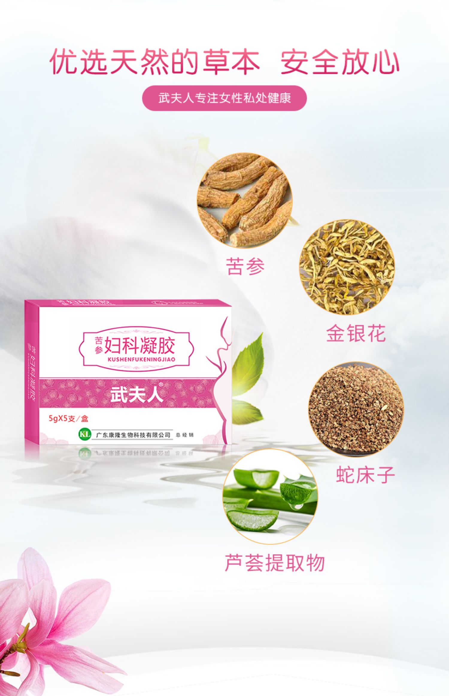 武夫人苦参妇用凝胶女士洗液女性私处护理炎私密用品苦参妇科凝胶