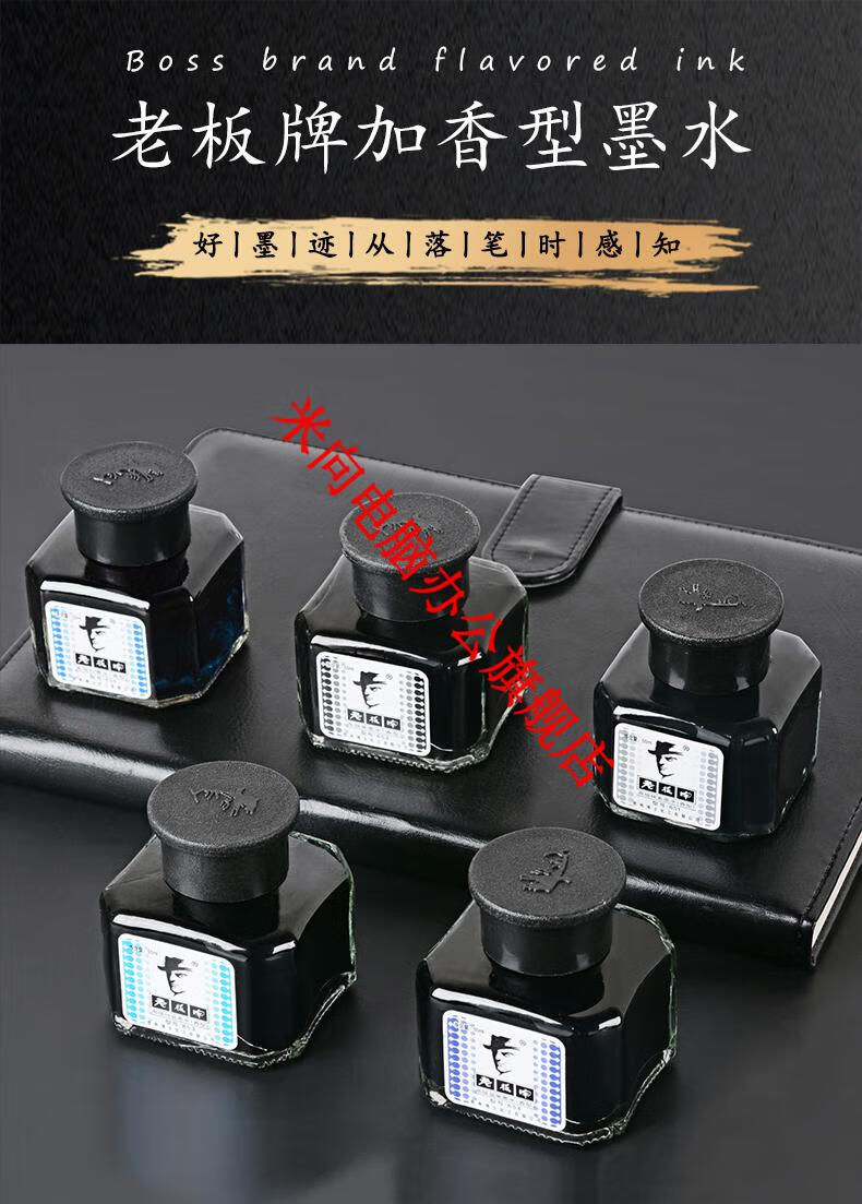 米向老板牌墨水香型钢笔用墨水55ml瓶装非碳素蓝黑红色黑色蓝色墨水