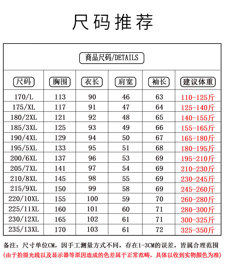 冬季男士羽绒服尺码表图片