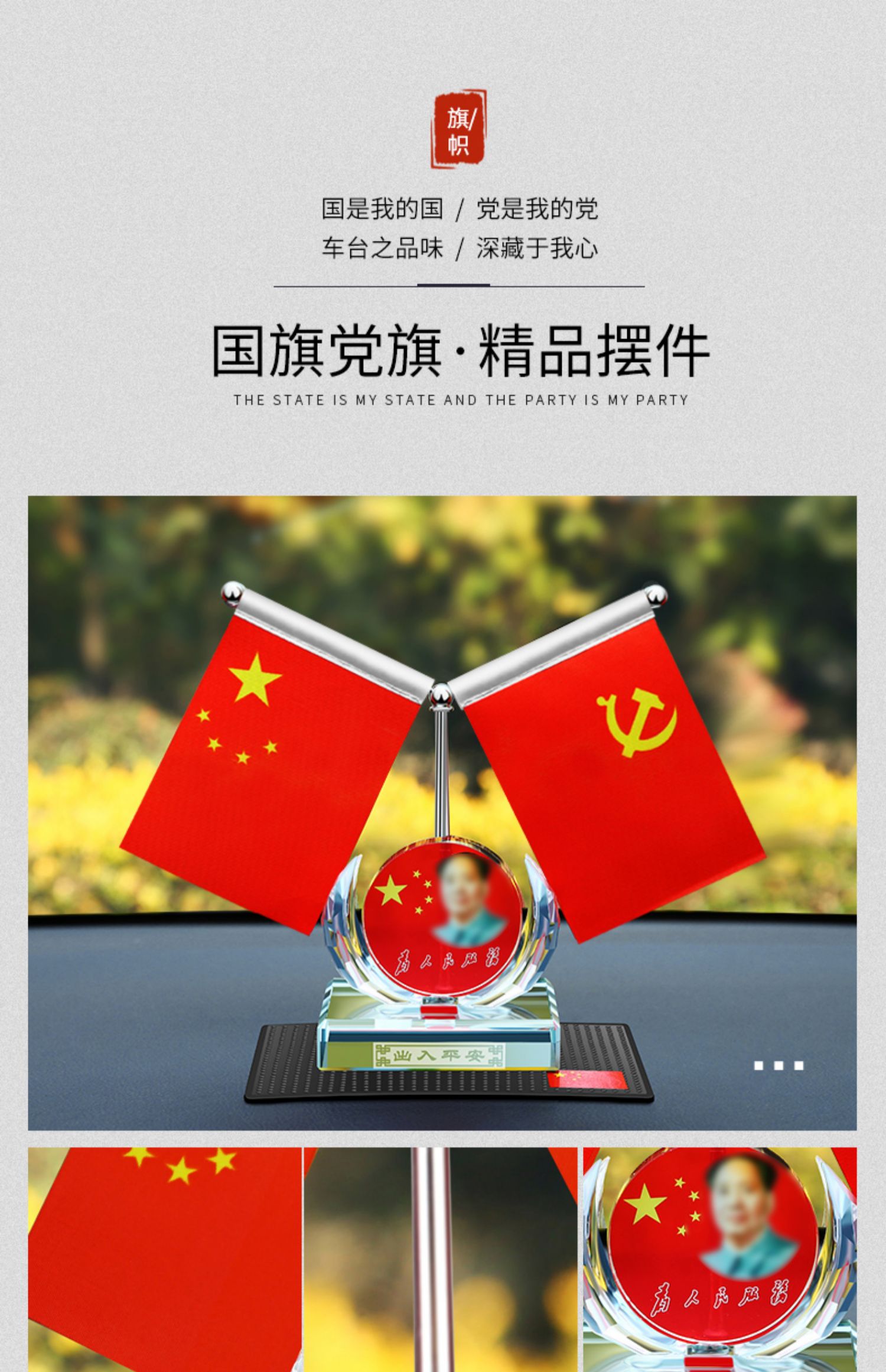 车载摆件汽车用小红旗五星红旗党旗办公桌小车内饰品tx.