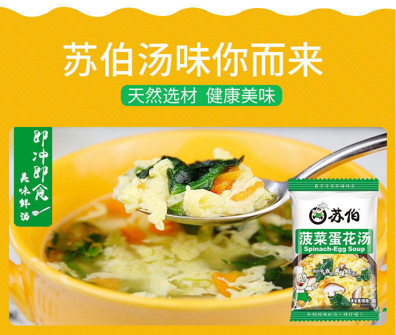 苏伯速食汤速溶紫菜蛋花汤鲜蔬菠菜鸡蛋汤包西红柿蔬菜冲泡即食汤随机