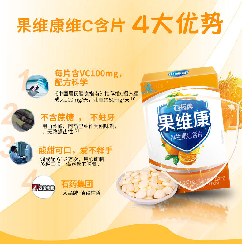 果维康石药牌果维康维生素c含片补充vc水果橙味 蓝莓味 苹果味儿童 3