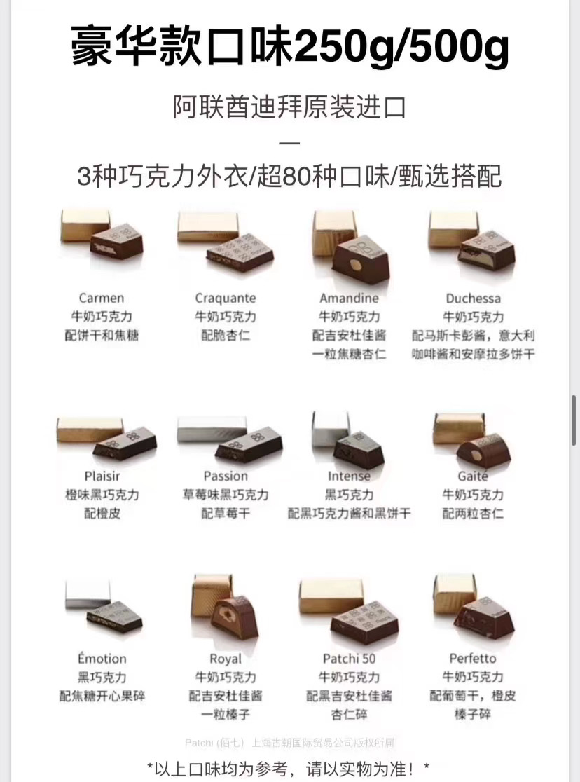 迪拜黎巴嫩patchi巧克力250克盒多规格混合口味情人节送女友礼盒装