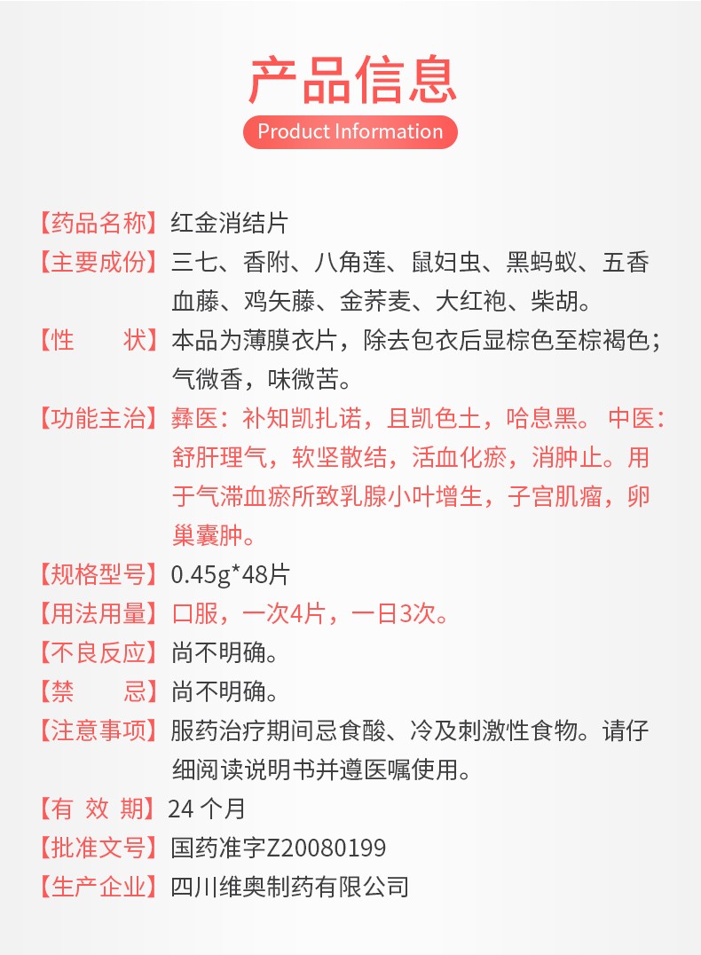 美消丹 红金消结片 0.