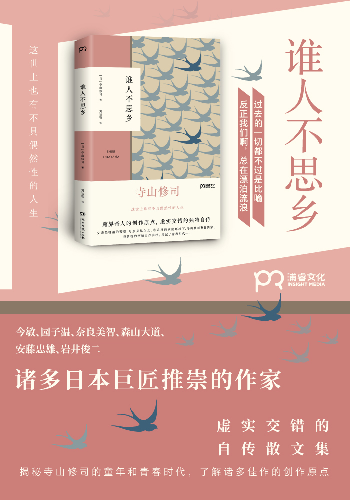 寺山修司系列套装5册 口袋里的名言 幸福论 青春歌集 幻想图书馆 谁人不思乡 摘要书评试读 京东图书 寺山修司系列套装5册 口袋里的名言 幸福论 青春歌集 幻想图书馆 谁人不思乡 摘要书评试读 京东图书