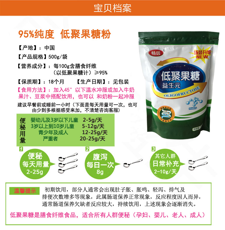 低聚果糖 畅因低聚果糖益生元 菊粉水苏糖 500克2袋【图片 价格 品牌