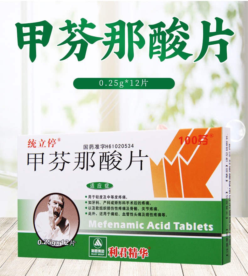 利君统立停甲芬那酸片025g12片5盒装