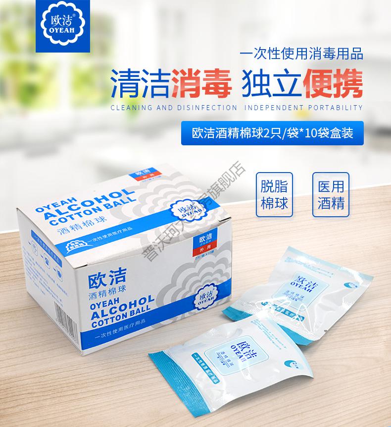 欧洁酒精棉球医用消毒一次性独立包装210袋便携伤口单独包装10盒10袋