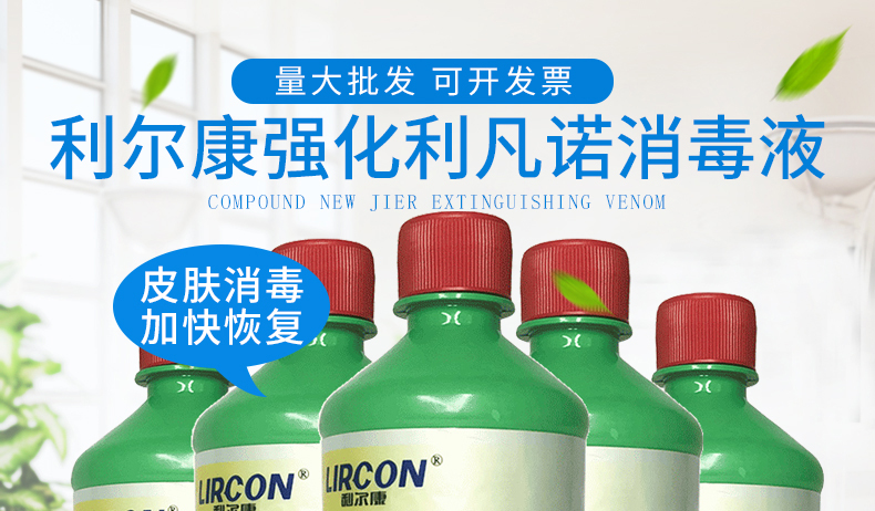 利尔康利凡诺黄药水粉伤口消毒水溶液黄药水利凡诺溶液皮肤伤口清洗