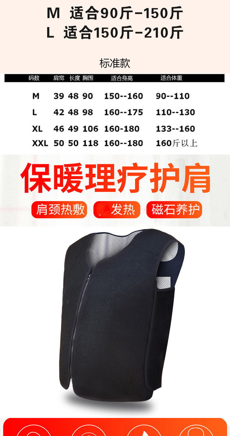 保暖护肩暖背发热护坎肩背心护肩衫护背马甲暖背部保暖男女护腰带标准