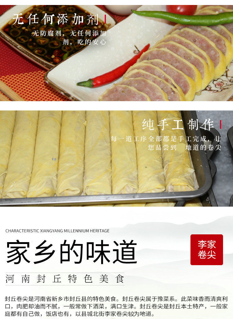 5折 河南封丘特产 李家卷尖店 卷煎 火腿猪肉肠 蛋卷 李家卷尖3根1140