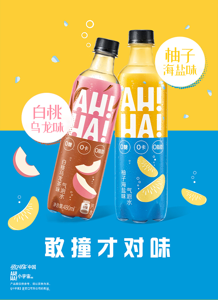 【新日期】可口可乐小宇宙ahha气泡水0糖0脂0卡白桃乌龙苏打水柚子