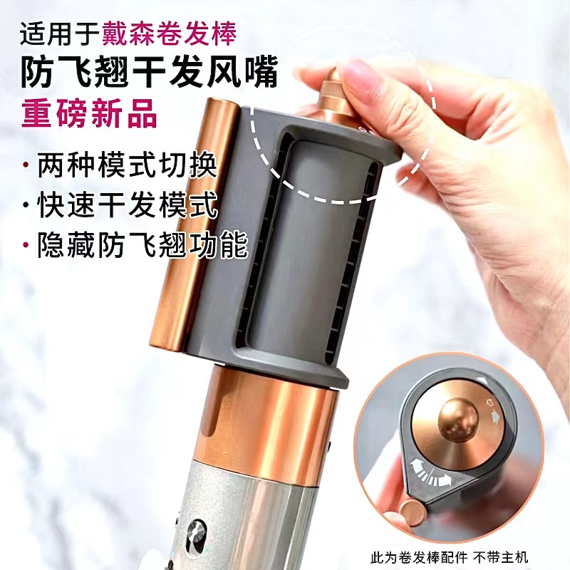 适配dyson戴森吹风机防飞翘风嘴卷发棒hs01/05风筒防炸毛造型配件