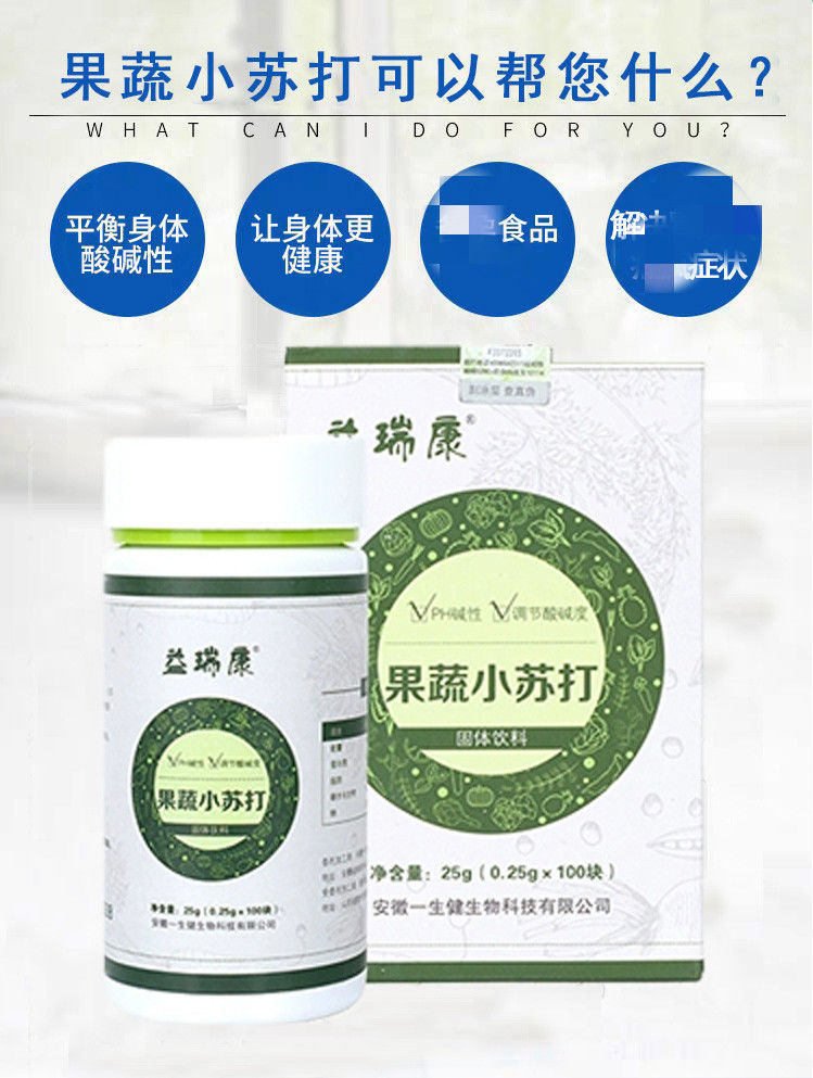孕前口服食用小苏打碱片碱性食品小苏打片胃尿酸高025g100粒