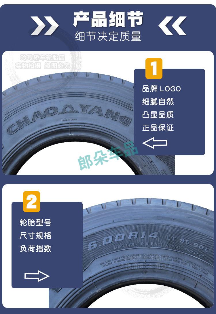 朝阳轮胎600r13600r14600r15650r16700r16钢丝真空货车胎朝阳600r14