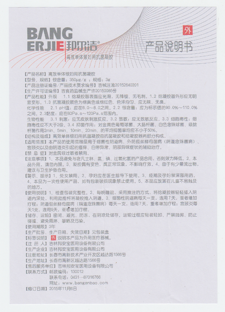 邦尔洁高效单体银妇用抗菌凝胶洗液妇用细菌性阴道炎