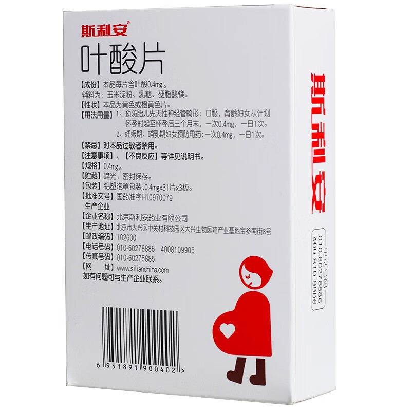 斯利安叶酸片93片哺乳期妇女预防用药2盒