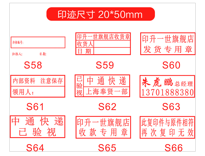 姓名电话验视章 私章个性签名章 二维码竣工印章 此复印件与原件一致