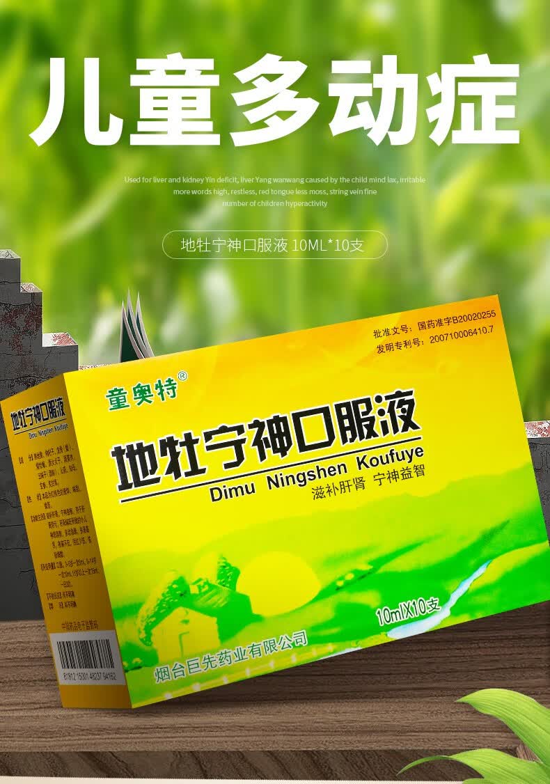 童奥特 地牡宁神口服液 10ml*10支/盒 3盒】【图片 价格 品牌 报价】