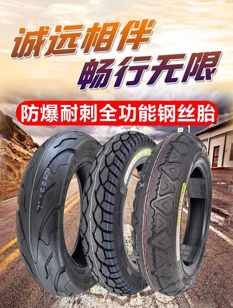 耐力可诚远电动车踏板车300108层钢丝真空胎14x25025010吉路尔14x250