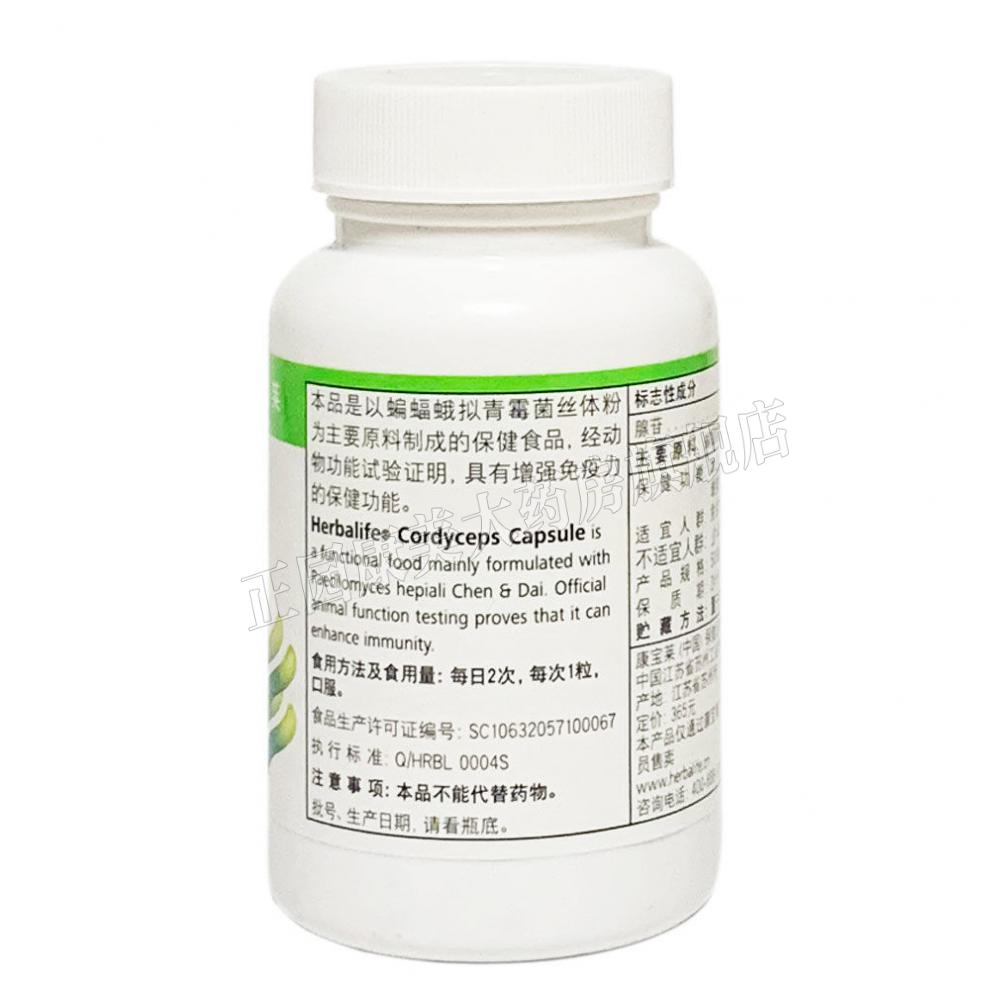 康宝莱牌科迪赛胶囊 60粒/瓶 增强免疫力 1瓶