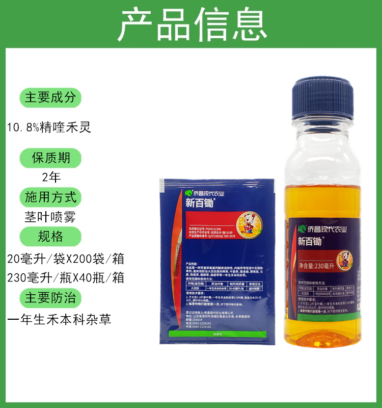 8%花生大豆一年生尖叶杂草农药除草剂20ml 20ml