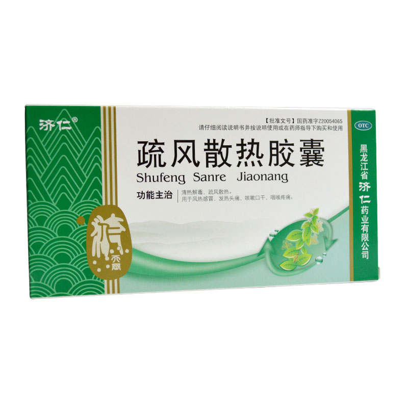 济仁 疏风散热胶囊 0.25g*12片*2板 hr