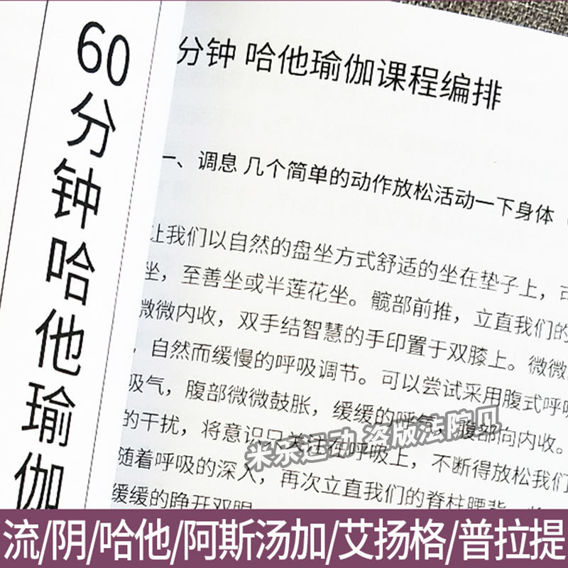 《瑜伽教学课堂编排书籍 阴流哈他阿斯汤加艾扬格冥想