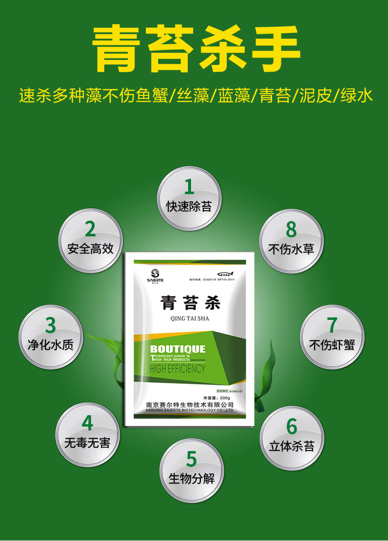 除青苔绿藻绿水青苔杀200克/袋 1亩地1米水深【图片 价格 品牌 报价】