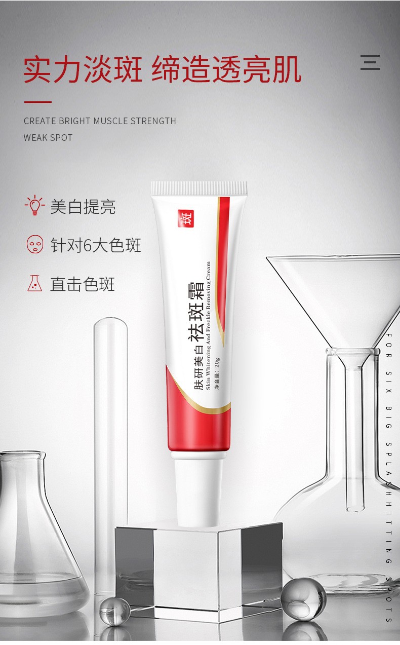 妊娠斑遗传斑淡化黑色素去斑霜膏祛斑产品 沪美肤研美白祛斑霜20g/支