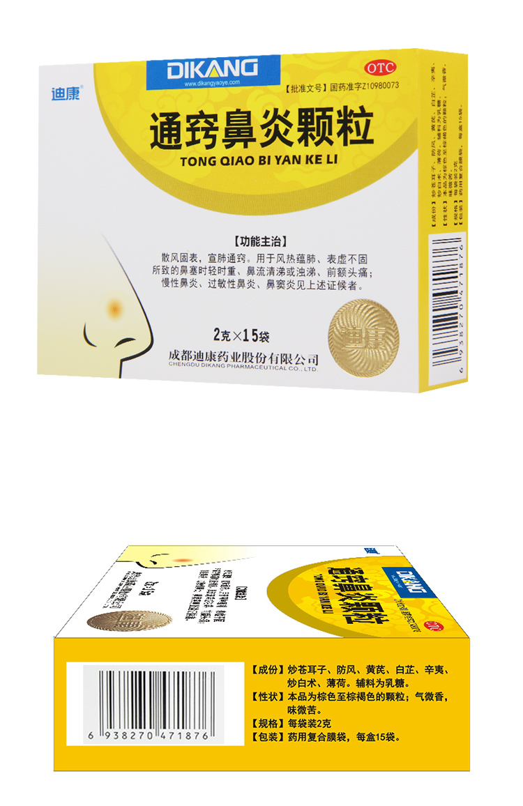 迪康 通窍鼻炎颗粒2g*15袋 1盒【图片 价格 品牌 报价】-京东