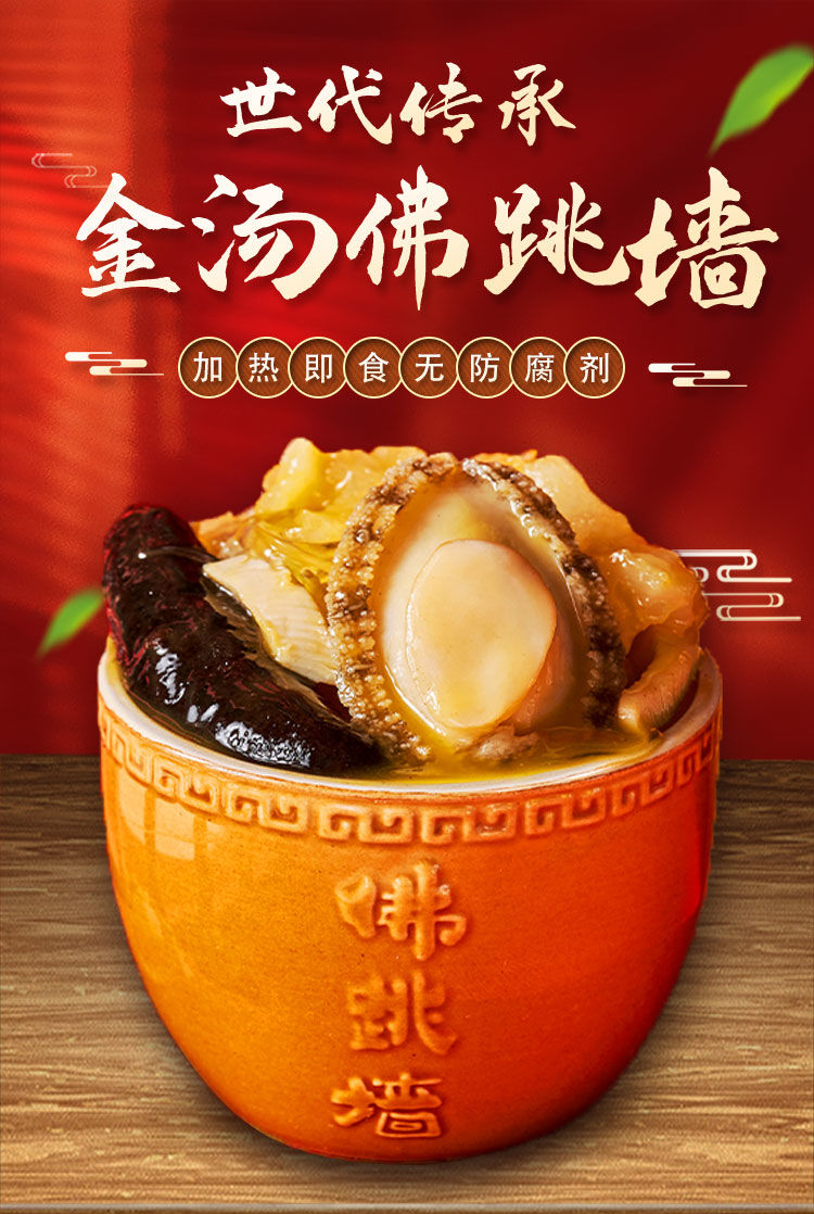 金汤 (注意:无海参和鲍鱼) 佛跳墙 【新款精品】【图片 价格 品牌