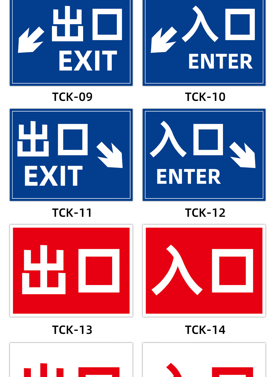 出入口标志牌安全出口指示牌停车场加油站进出口指示牌入口车辆 tck
