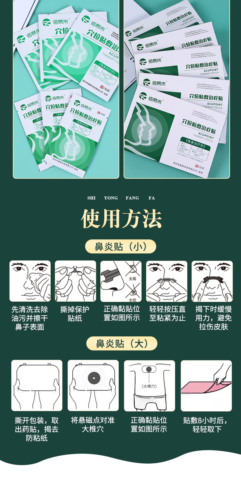 【护理】佰易来鼻炎贴鼻贴通气儿童鼻通贴过敏性鼻炎鼻塞大人鼻炎膏