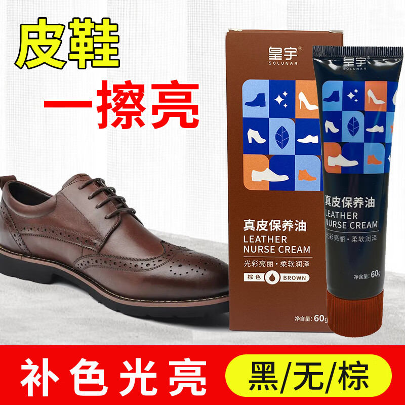 皇宇(solunar)鞋油真皮保养油棕色皮鞋油清洁护理防水保养去污上光