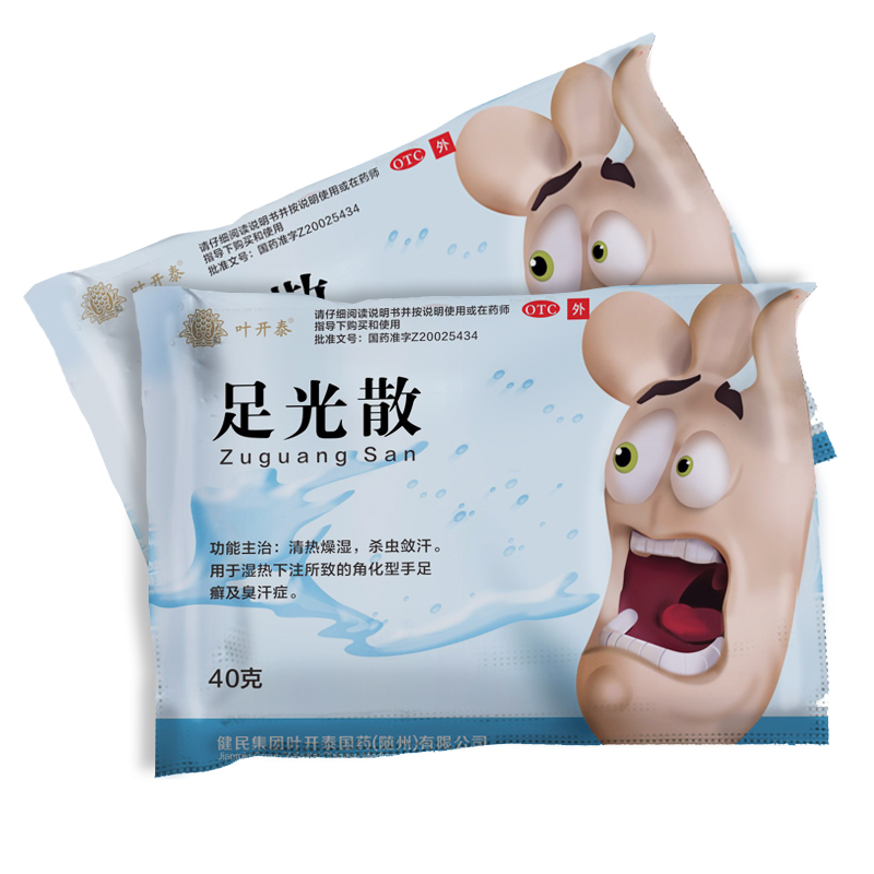 足光散 40g*4袋 清热燥湿 杀虫敛汗 用于湿热下注所致的角化型手足癣
