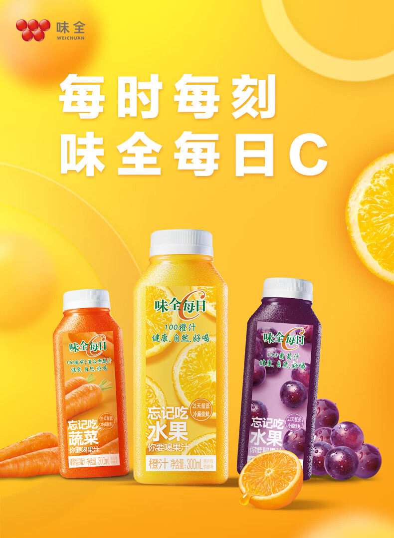 肆创地方特产专营店商品编号:10064924262631商品名称:味全每日c橙汁