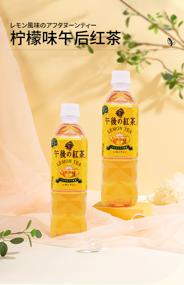 日本原装进口kirin麒麟柠檬午后红茶生茶绿茶饮料无糖500ml午后红茶24