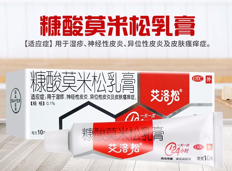 艾洛松 糠酸莫米松乳膏 0.