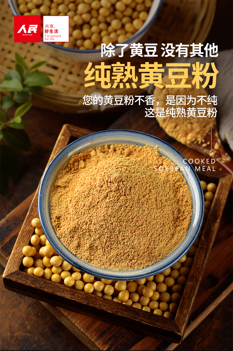 人民食品 纯熟黄豆粉即食糍粑 驴打滚糯米粽子蘸料 豆乳盒子烘焙材料