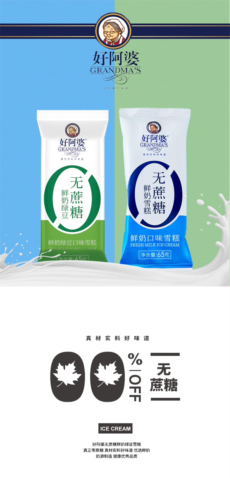 温达香推荐 千芝乐推荐 好阿婆蔗糖鲜奶雪糕 绿豆冰淇淋65g清爽糖网红