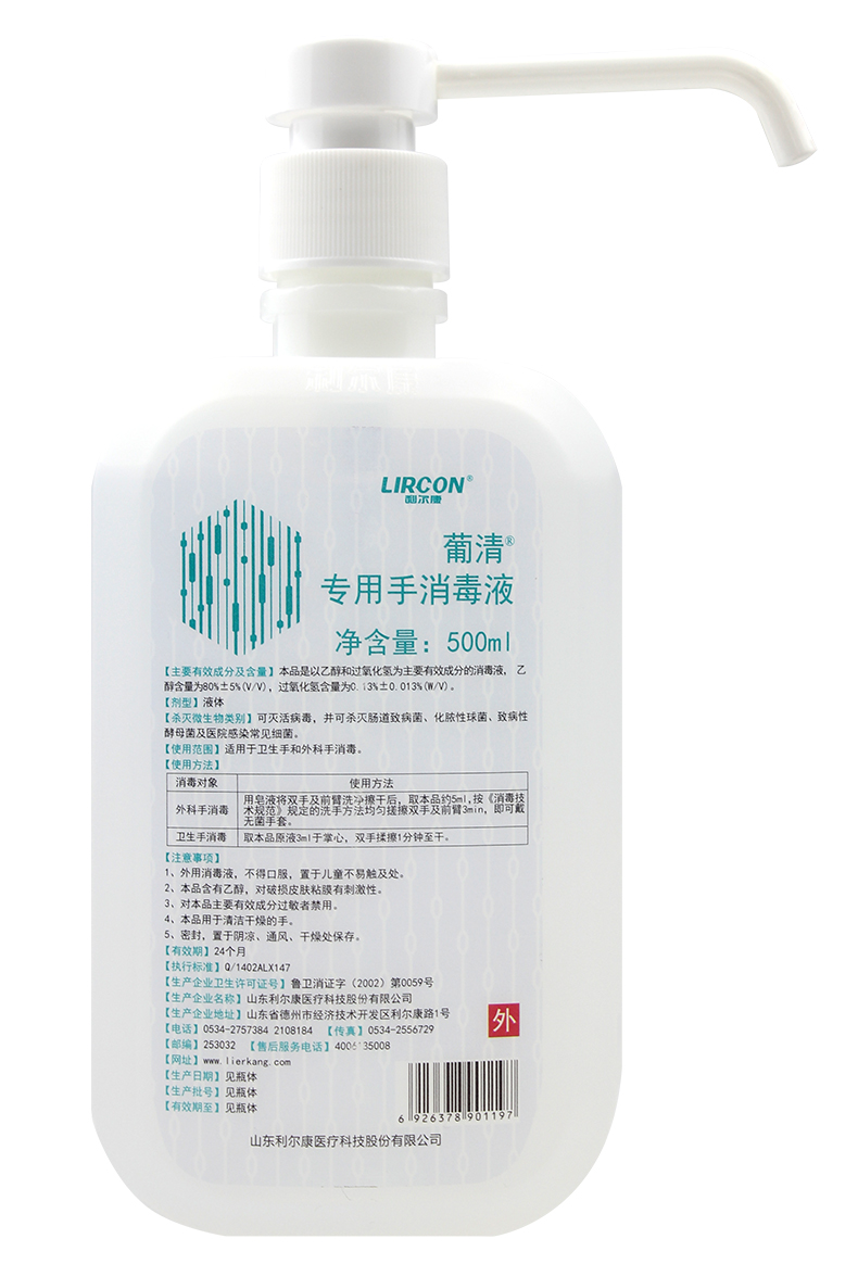 利尔康专用手消毒液500ml按压式免洗手消毒洗手液医用级含酒精外科手