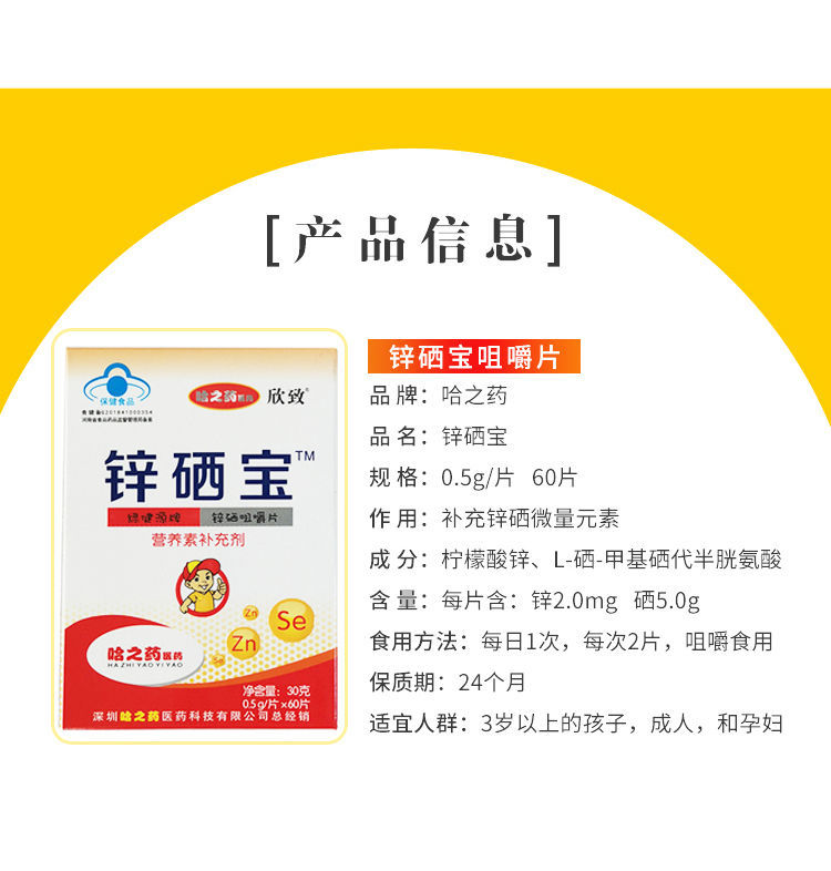 锌硒宝片智铭牌锌硒咀嚼片成人孕妇儿童补锌补硒一瓶
