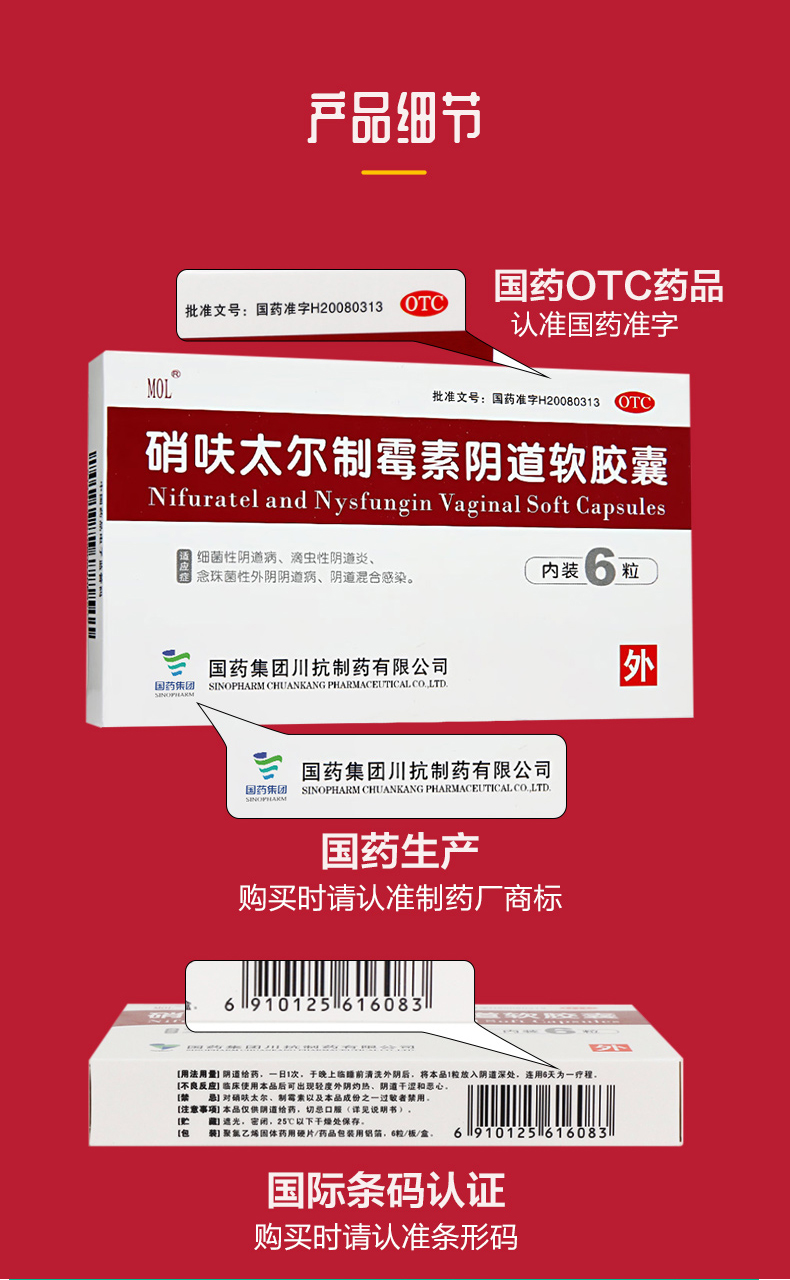 国药mol 硝呋太尔制霉素阴道软胶囊 妇科炎症用药霉菌性滴虫阴道炎