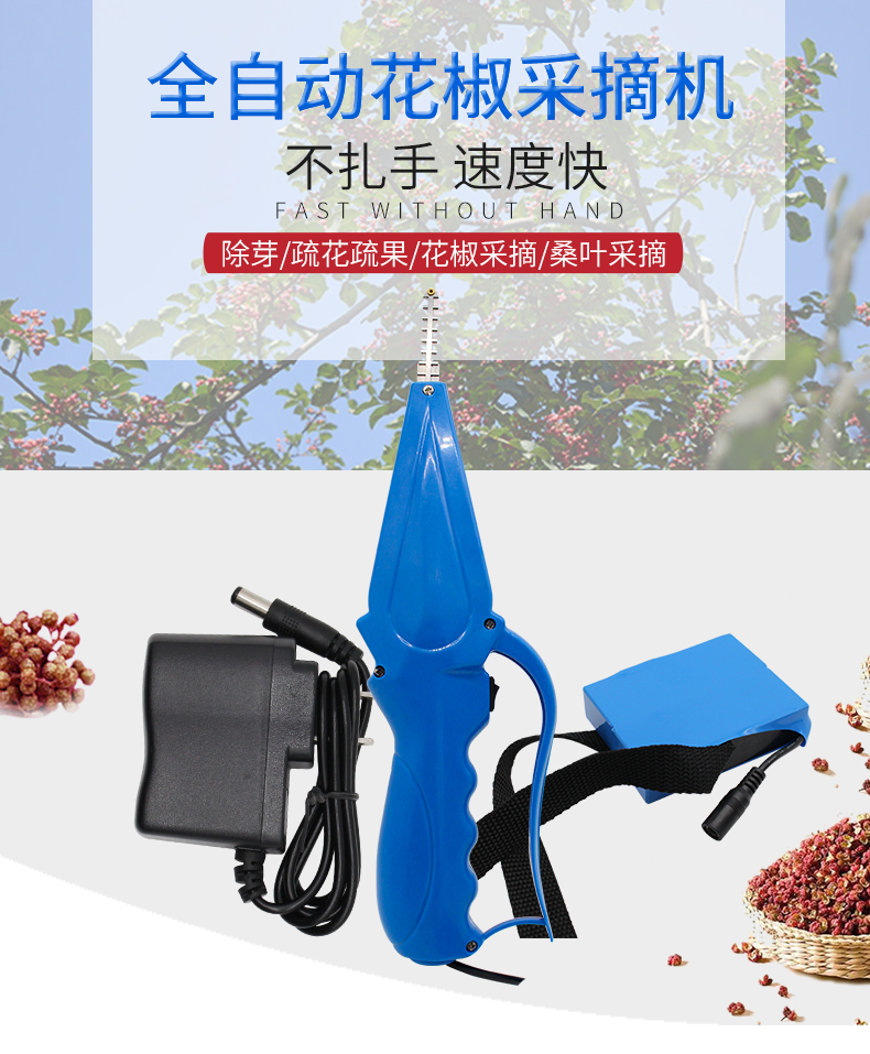 电动花椒采摘机采摘器全自动小型花椒机摘花椒工具双面刃双刀口剪刀型