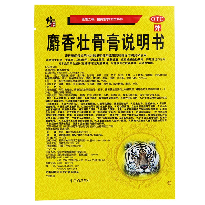 修正 麝香壯骨膏8貼 風溼關節痛貼膏消炎鎮痛膏藥 肌肉痠痛扭傷骨關節